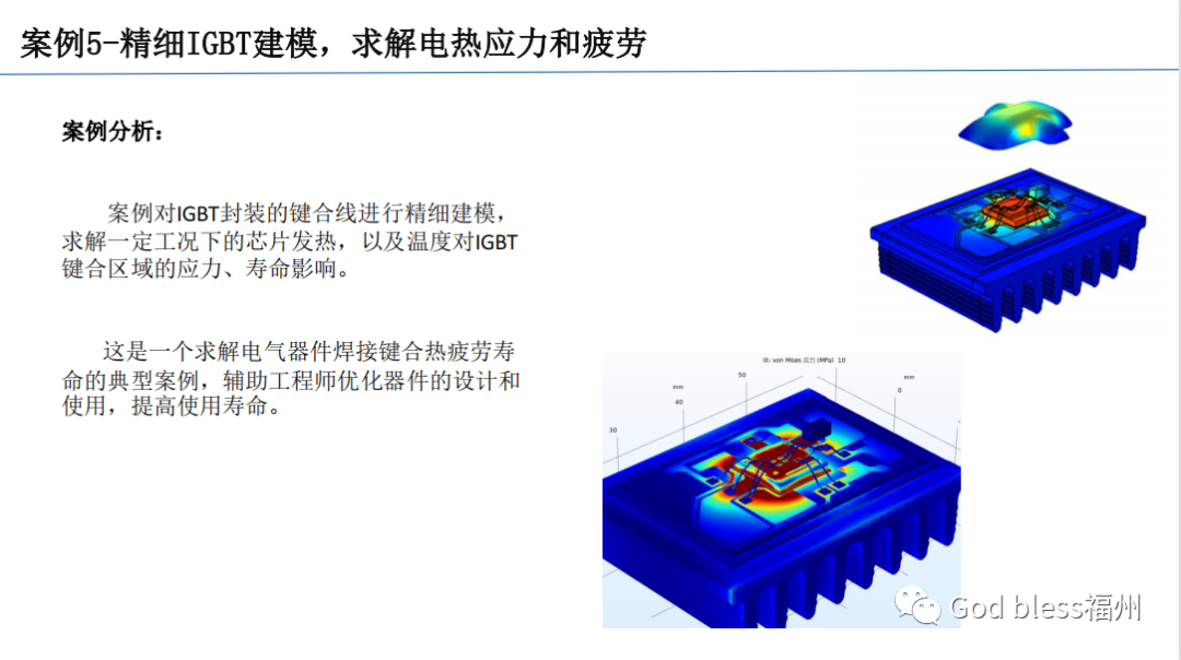 热仿真解决方案及案例分析的图9