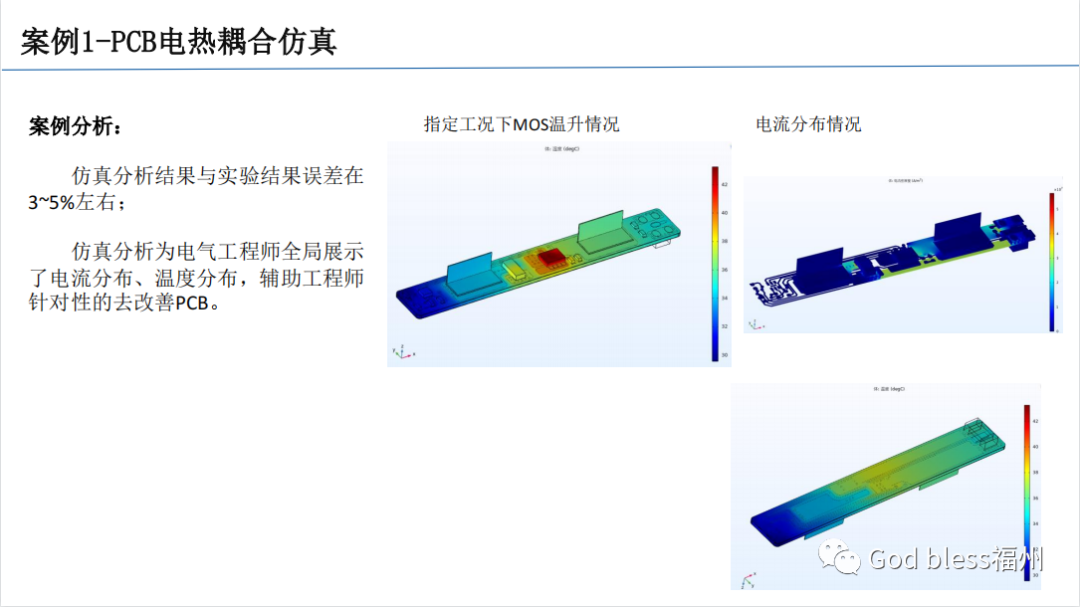 热仿真解决方案及案例分析的图5