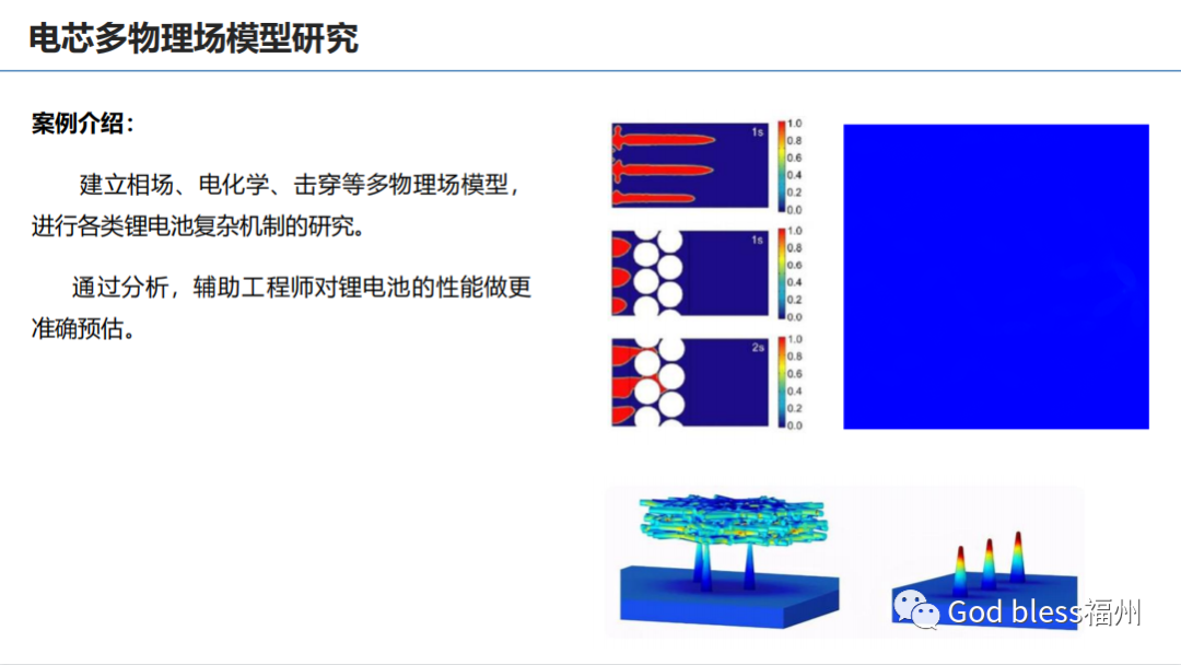 锂电池仿真热失控仿真解决方案的图9