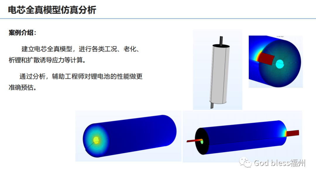 锂电池仿真热失控仿真解决方案的图8