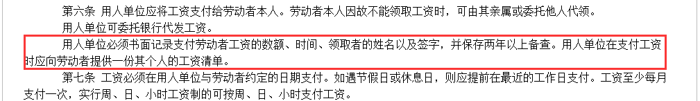 薪水達不到這個標準，不發薪水條，都屬於違反規定的行為！ 職場 第12張