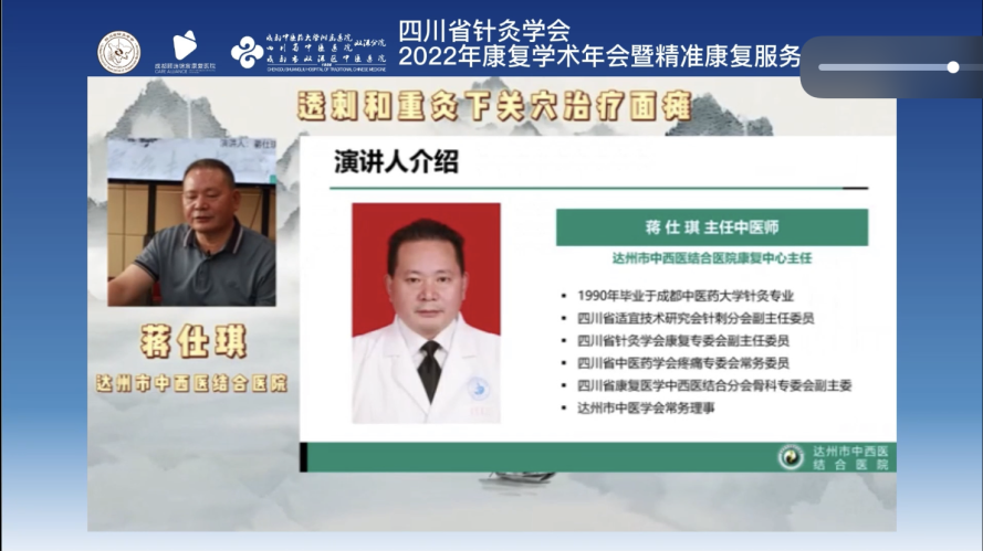 成都顾连锦宸康复医院连续5年承办四川省针灸学会康复学术年会