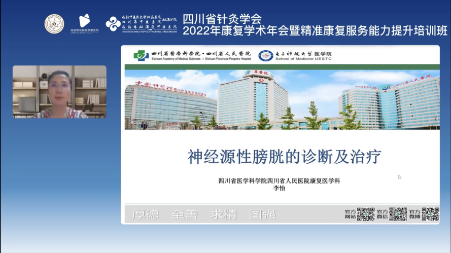 成都顾连锦宸康复医院连续5年承办四川省针灸学会康复学术年会