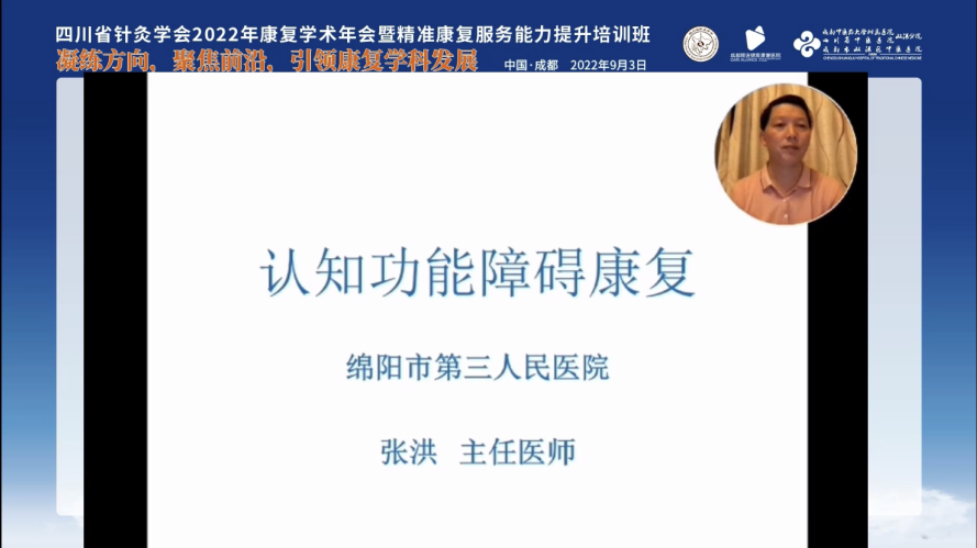 成都顾连锦宸康复医院连续5年承办四川省针灸学会康复学术年会