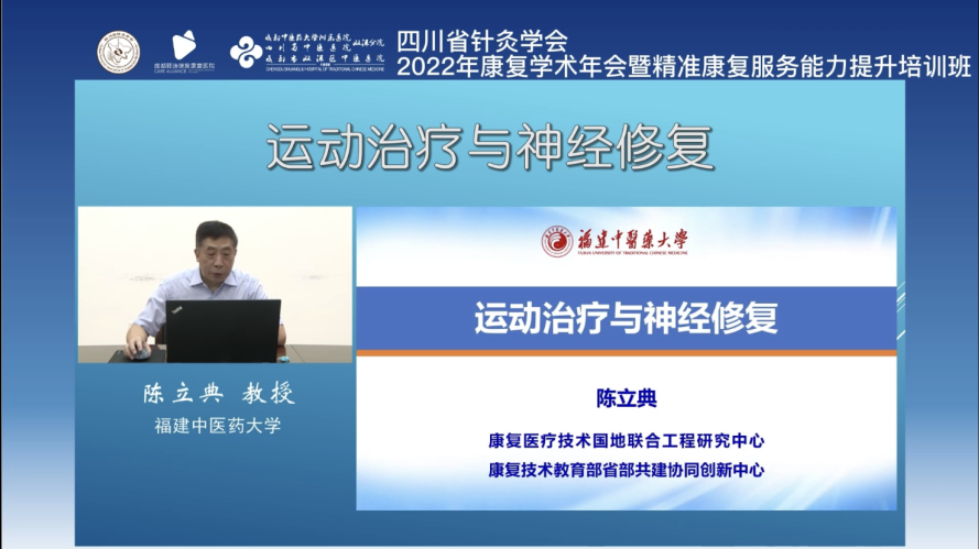 成都顾连锦宸康复医院连续5年承办四川省针灸学会康复学术年会