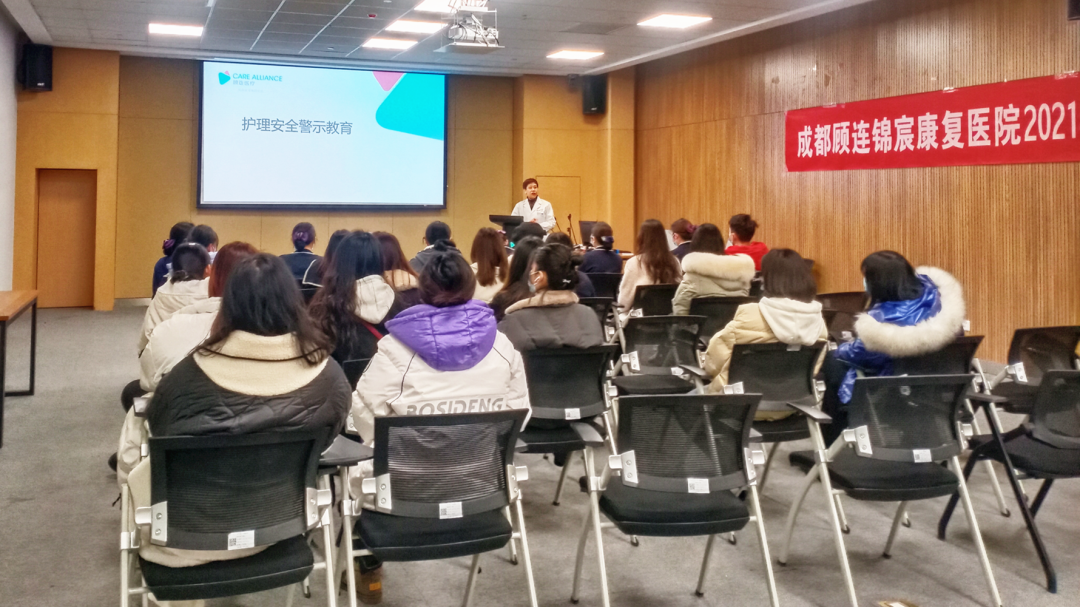 成都顾连锦宸康复医院安全警示教育