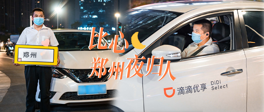 今夜的你，几点回家？