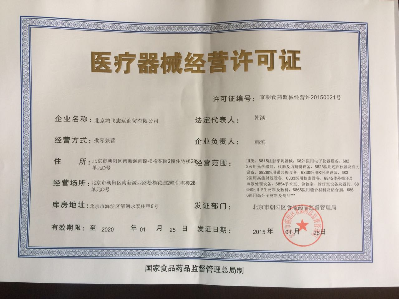 医疗器械经营许可证现在已经更新成为医疗器械经营备案凭证,为什么我