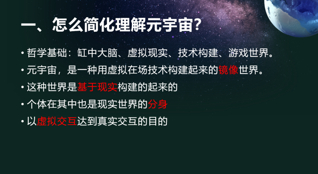 元宇宙与社会工作遐想【元芳，你怎么看？】