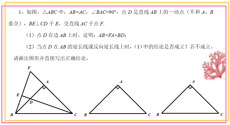 正方形 等腰直角三角形 等边三角形中的点在线段或其延长线上的分类讨论问题 全网搜