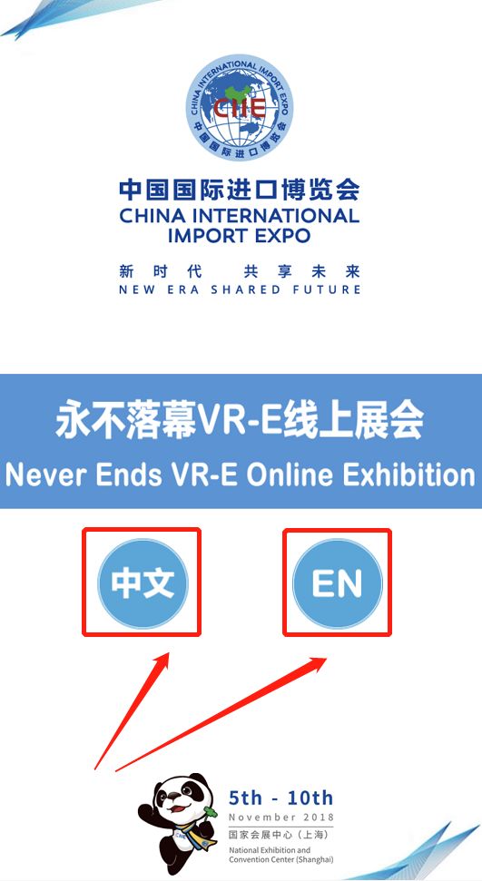 首届上海进博会公布4600多个VR场景 在线观看360度身临其境
