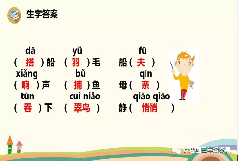 小学语文搭船的鸟的课文_搭船的鸟课文原文_搭鸟的船