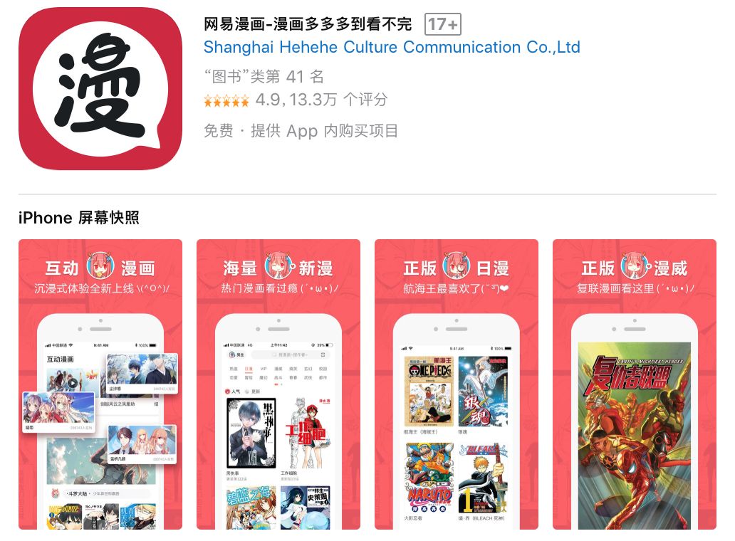 产品日报 18/12/13：Bilibili 收购网易漫画，InVision 获得 F 轮融资