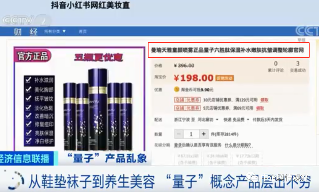 產品使用後臉部潰爛消費者稱這款名為曼瑜天雅的化妝品涉嫌虛假宣傳