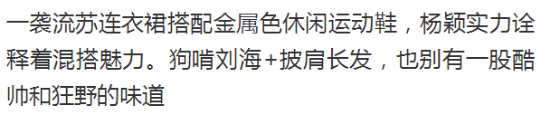 楊穎的 新髮型真夠霸氣！狗啃瀏海搭配復古潮裝，比之前更有氣質了 時尚 第20張