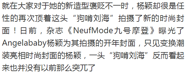 楊穎的 新髮型真夠霸氣！狗啃瀏海搭配復古潮裝，比之前更有氣質了 時尚 第4張