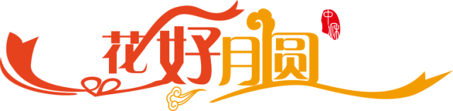 中秋佳节与黑茶相伴，让时光慢下来！