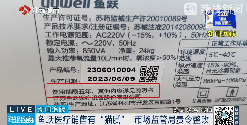 南京鱼跃怎么样销售行为不规范，鱼跃医疗门店只称“培训不到位”！市场监管部门：立案还需进一步调查！_https://www.jmylbn.com_新闻资讯_第2张