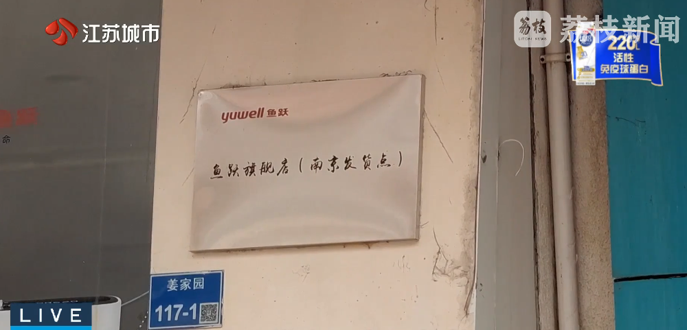 南京鱼跃怎么样销售行为不规范，鱼跃医疗门店只称“培训不到位”！市场监管部门：立案还需进一步调查！_https://www.jmylbn.com_新闻资讯_第8张