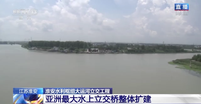 水利要闻 | 亚洲最大水上立交工程整体扩建 泄洪通道增添航运功能的图1
