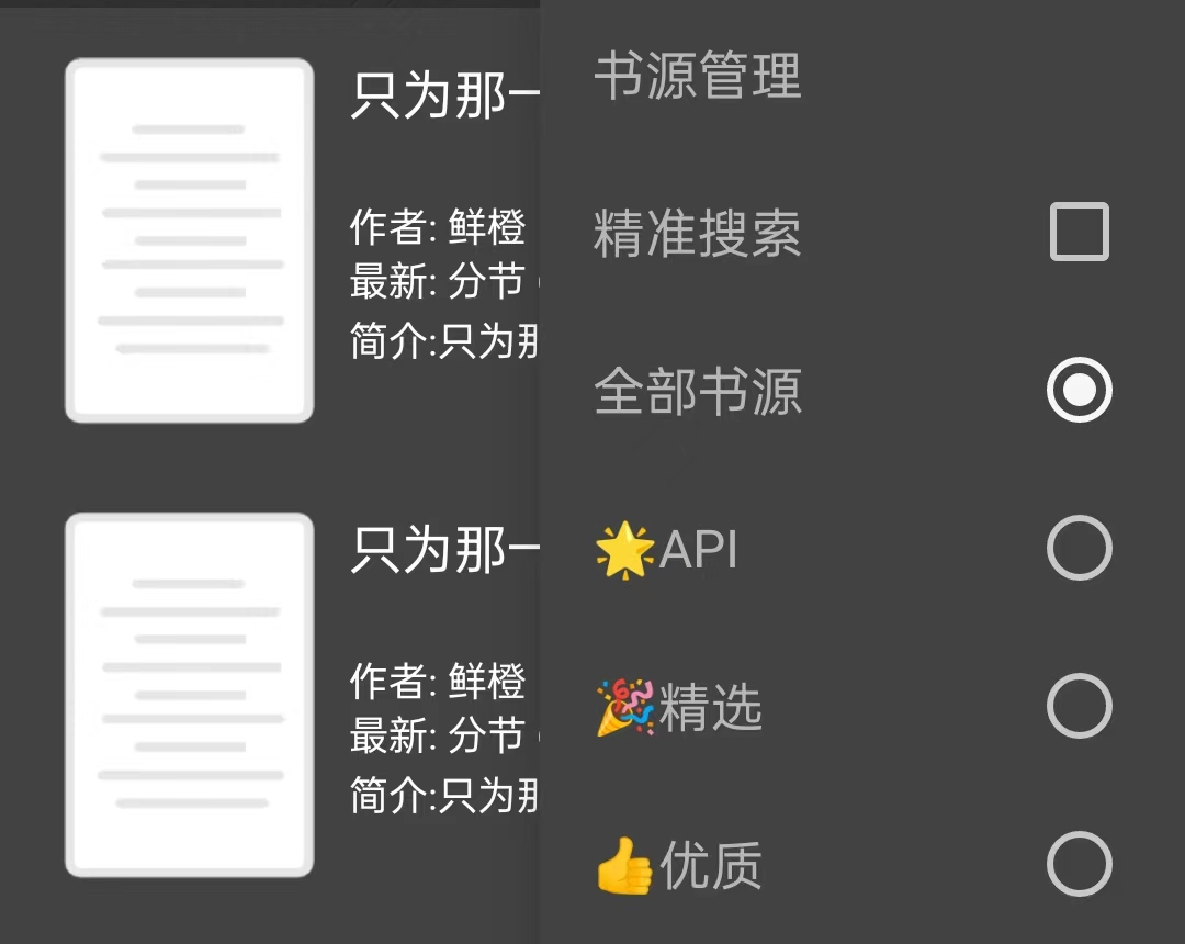 小书包app，吊打同类付费，自带上千书源