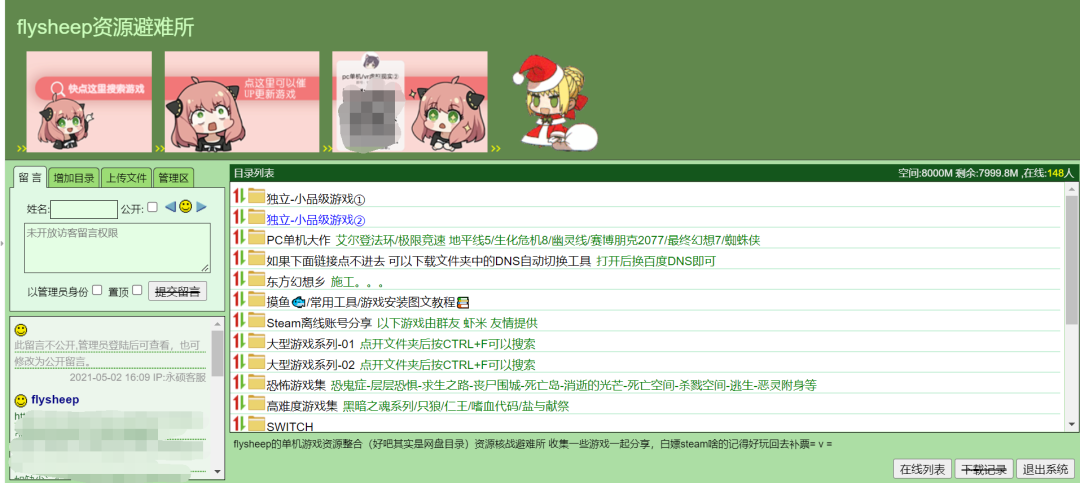 flysheep资源避难所，超牛的3A游戏下载站点，免费白嫖！！