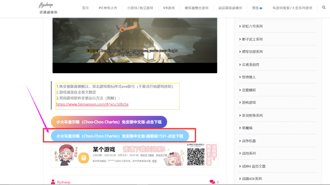 flysheep资源避难所，超牛的3A游戏下载站点，免费白嫖！！