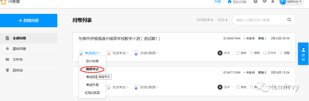 用问卷星做考卷实用指南