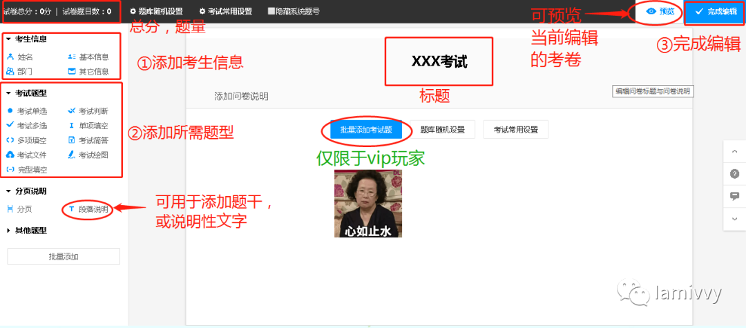 用问卷星做考卷实用指南