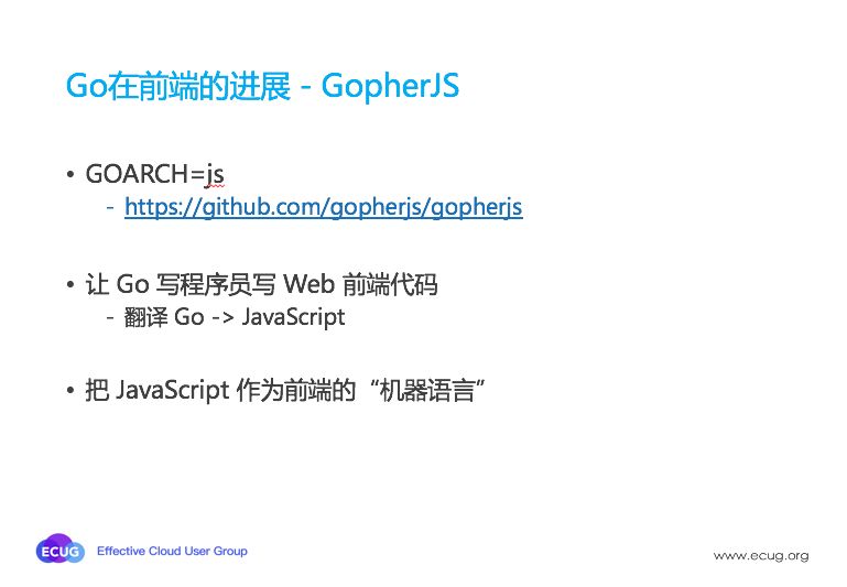 再談 Go 語言在前端的應用前景