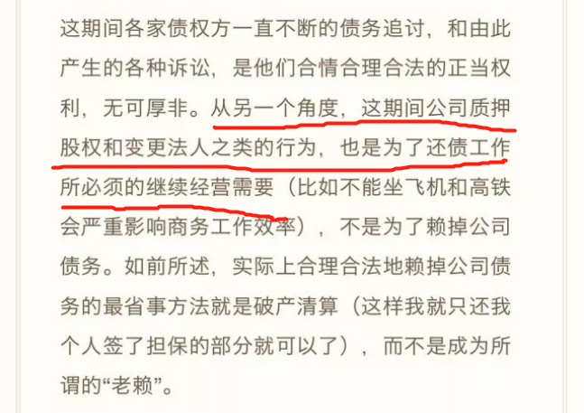 罗永浩真还了4个亿？怎么还的？(图28)