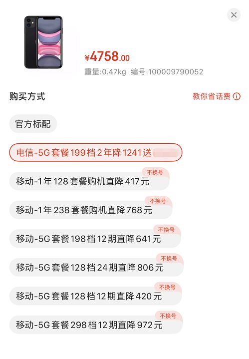 iPhone11 5G版开售?只要4758元(图9) iPhone11 5G版开售?只要4758元(图9)