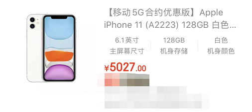 iPhone11 5G版开售？只要4758元(图6)