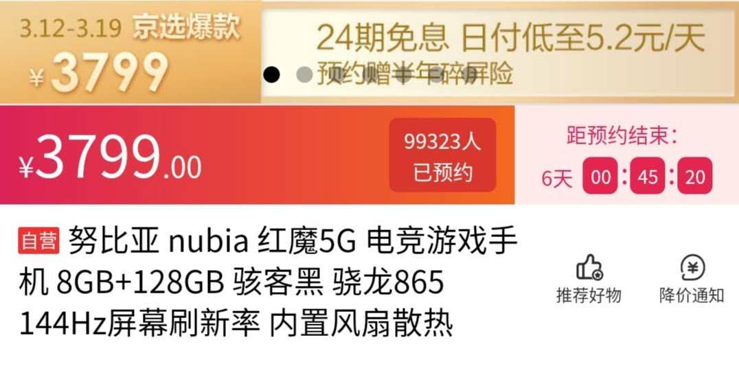 国内第二款5G游戏手机到底咋样？红魔5G游戏手机发布(图3)