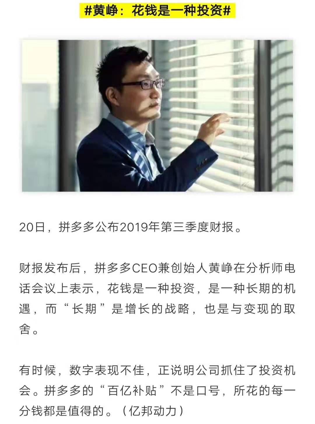 雷军再发1.63亿,平均每人43万,但我觉得拼多多更猛(图13) 雷军再发1.63亿,平均每人43万,但我觉得拼多多更猛(图13)