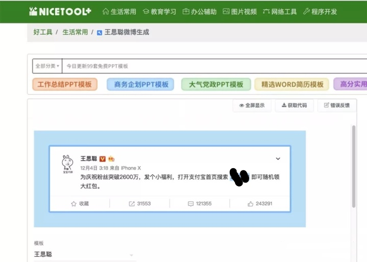 这营销号硬钢王思聪，宁被起诉也不删帖！(图6)