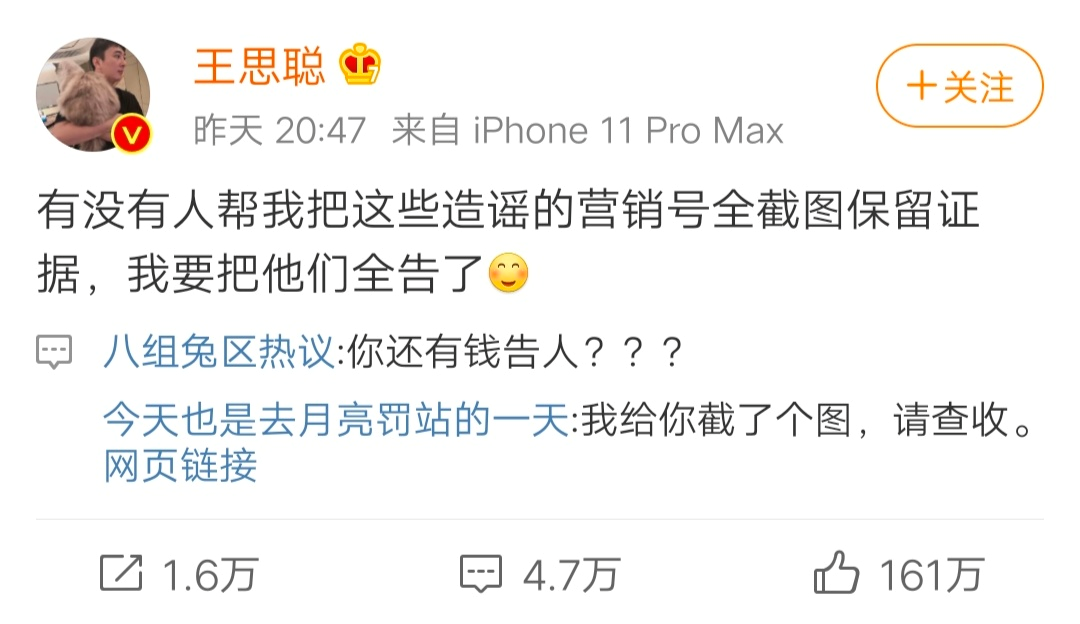 这营销号硬钢王思聪，宁被起诉也不删帖！(图11)