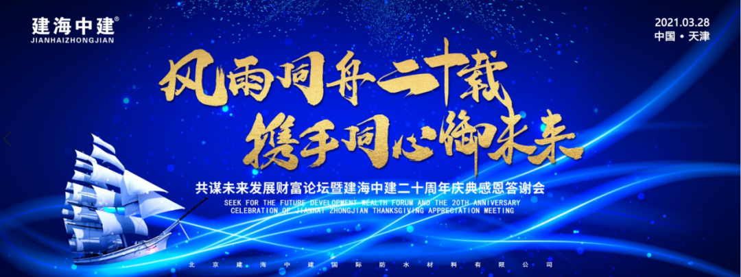 周年庆典 | 共襄盛举 擘画未来