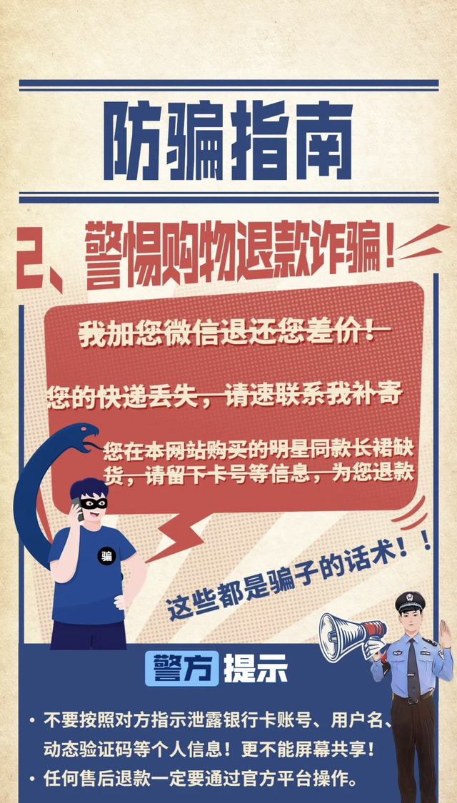 【防诈反诈】| 防诈关键词，“图”个明白！