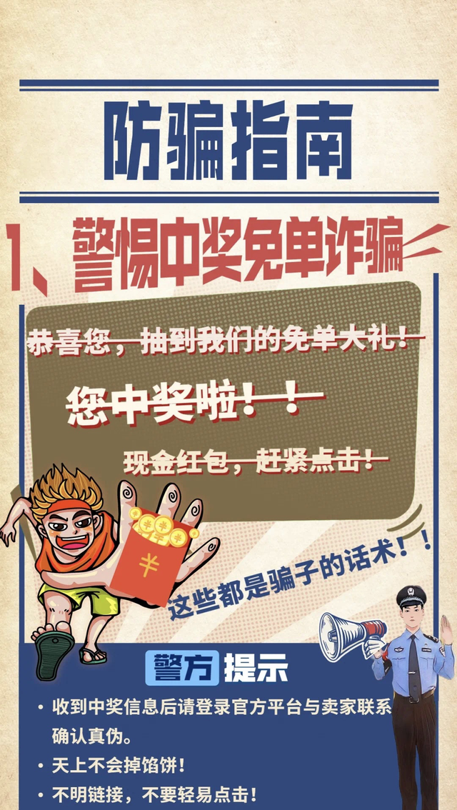 【防诈反诈】| 防诈关键词，“图”个明白！