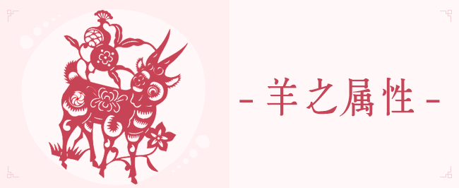 麦玲玲 生肖命格揭秘 8 肖羊 麦玲玲 微信公众号文章阅读 Wemp