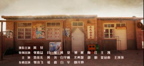 真实又土味的扶贫剧，怎么能这么上头！
