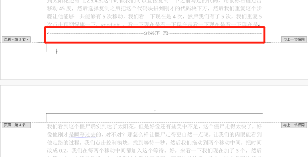 word增加一页空白页 Word分节符大诊断
