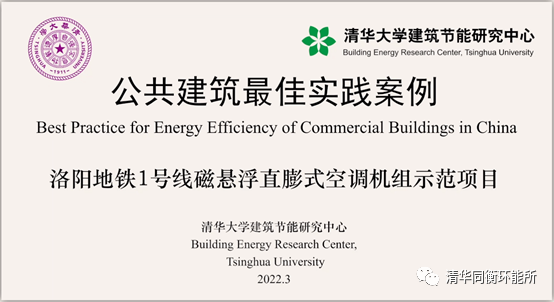 洛阳地铁项目获“公共建筑最佳实践案例”