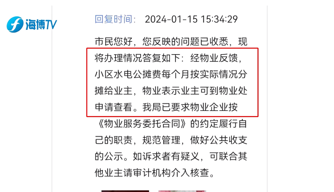 业主投诉再投诉,物业回应耐人寻味