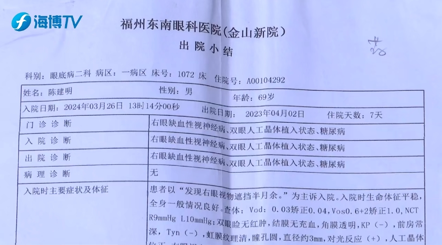 现场丨30元的白内障手术,竟让眼睛"失明"?