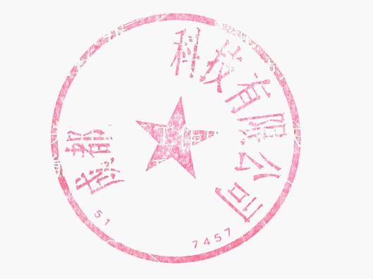 ps教程抠公章和依照图创建公章