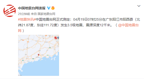 阳江地震最新消息