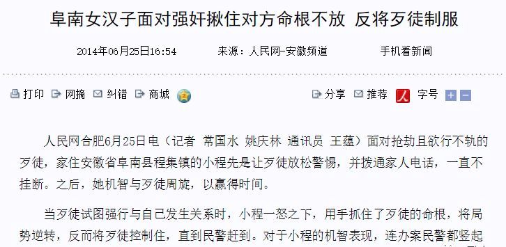 遇到变态色狼性侵时的致命一击 打爆对方的蛋蛋 教你读懂男人 微信公众号文章阅读 Wemp