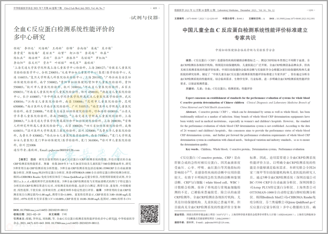 为什么选择迈瑞儿童全血CRP检测仪器如何选择？请点击这里_https://www.jmylbn.com_新闻资讯_第4张
